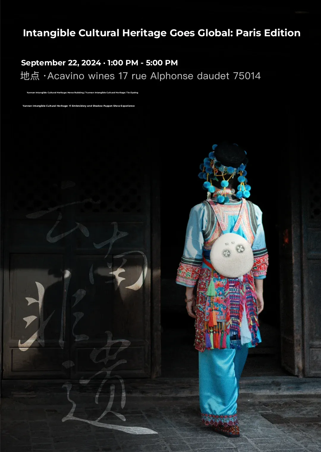 "Yunnan Intangible Cultural Heritage Goes Global 🇫🇷 Paris Edition - Let's Explore Together on Sept 22nd!"