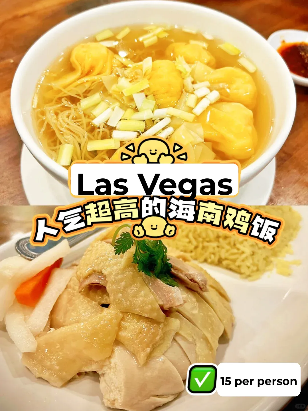"Only $15 per person in Vegas! This is the spot for tender and silky Hainanese chicken rice!"