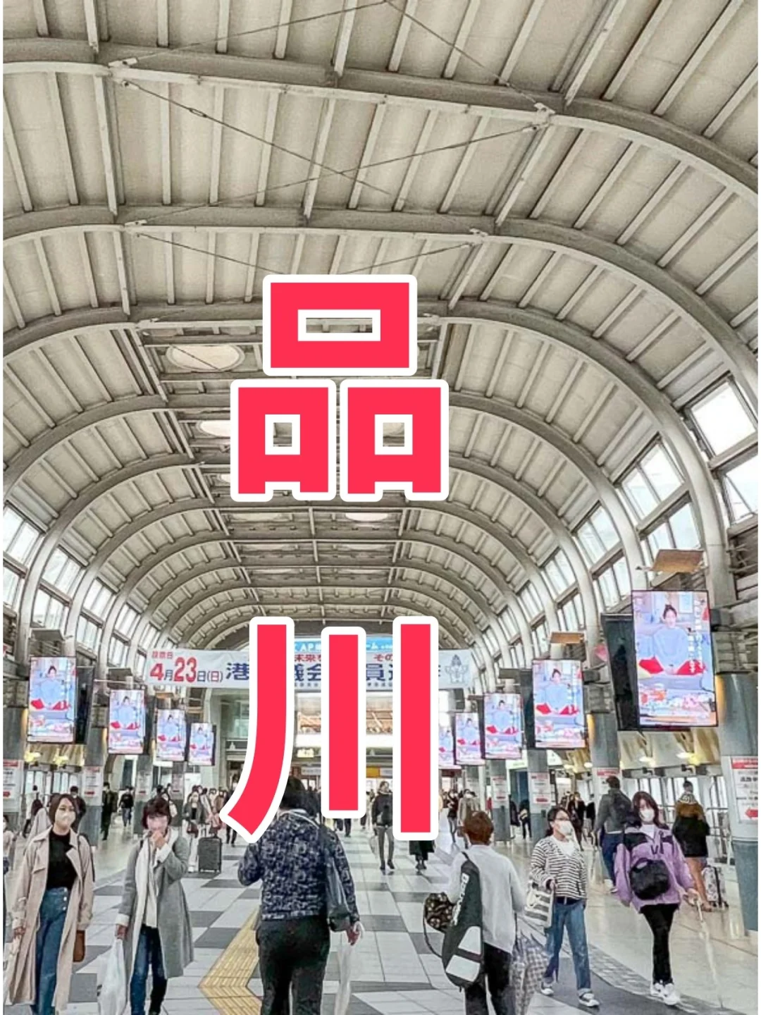 Planning a Tokyo Free-and-Easy Trip? Consider Staying in Shinagawa!