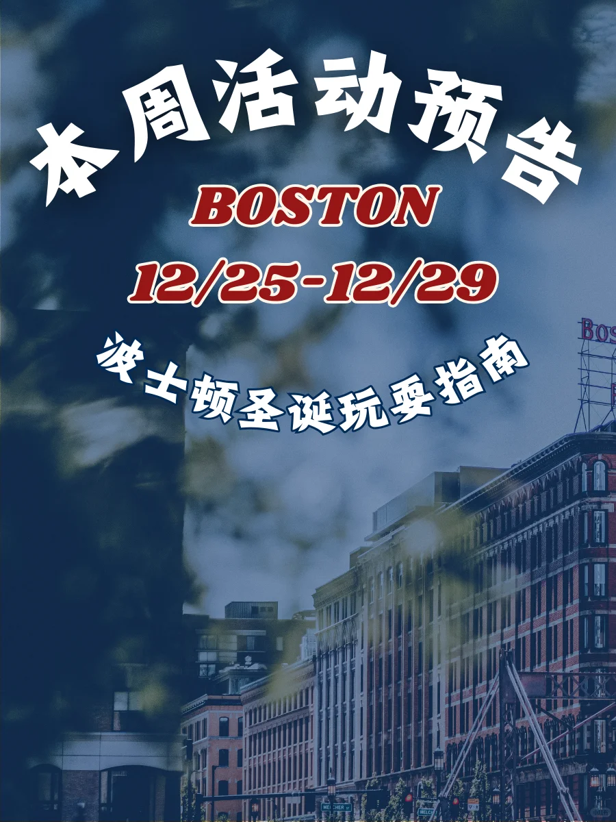 Boston Christmas Holiday Guide | CCC Shows You How to Explore Boston Like a Pro~