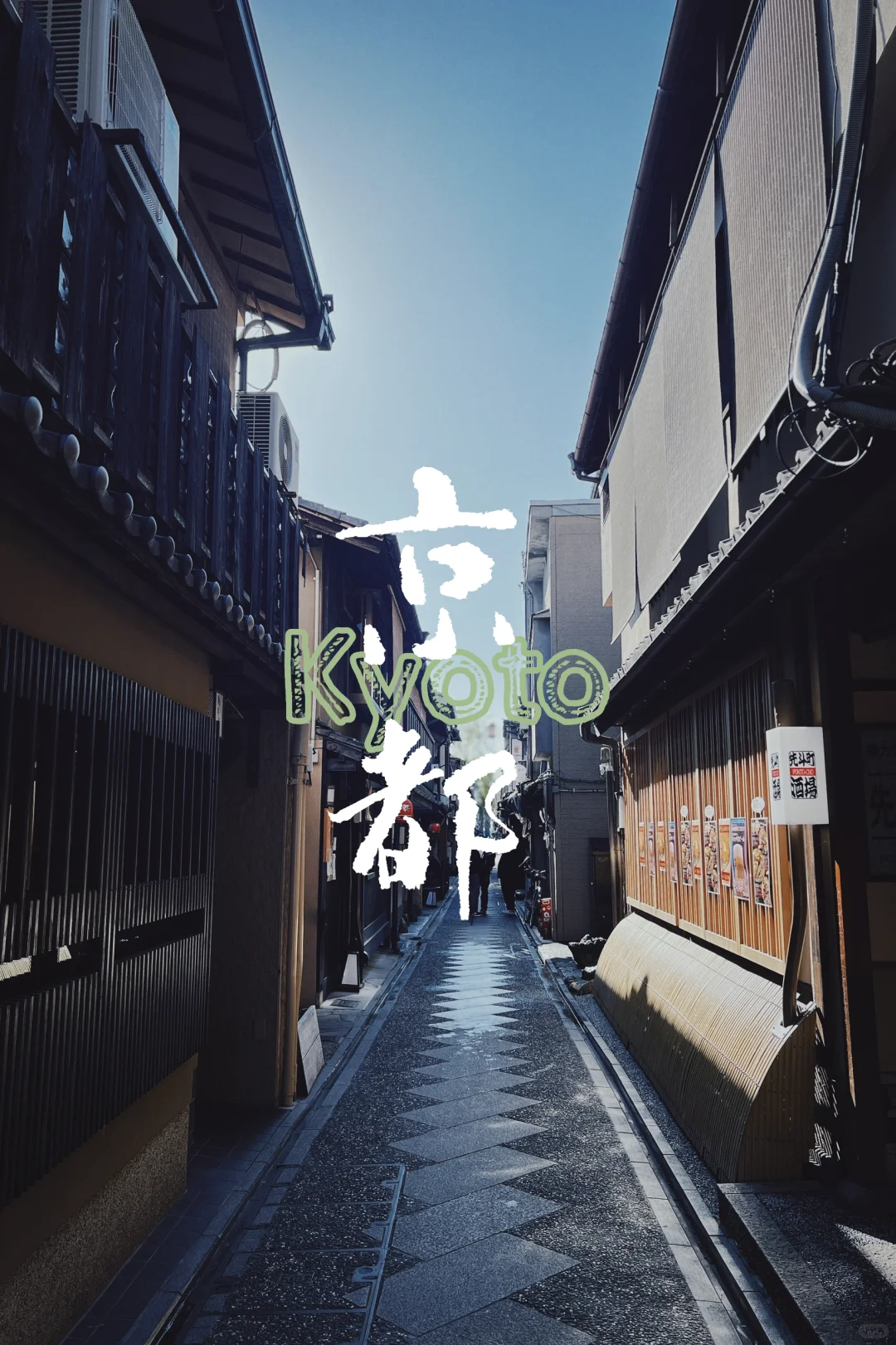 🇯🇵 A Cozy Stay in Kyoto: 3-Day Itinerary