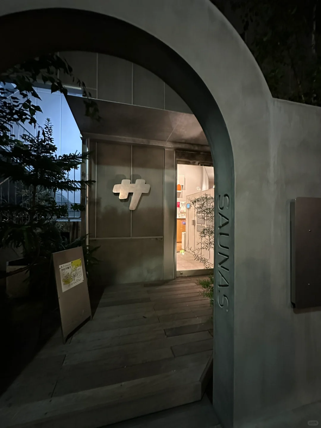 Must-Do Nighttime Activity in Tokyo: Shibuya Sauna