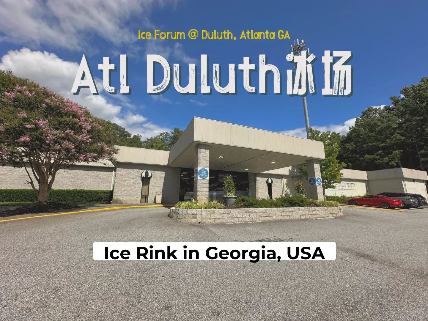 Introduction to Atlanta's Ice Forum @ Duluth | A Must-Visit Ice Skating Rink in the U.S.