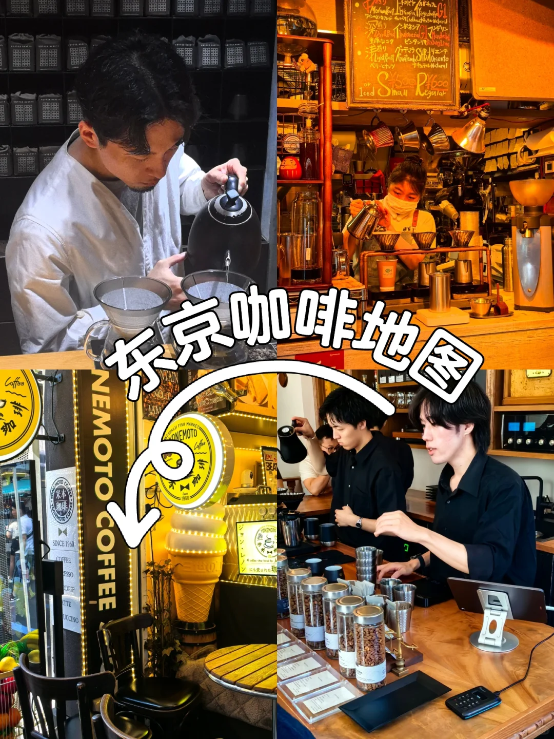 Tokyo Coffee Guide: My First Cup of the Day ☕️