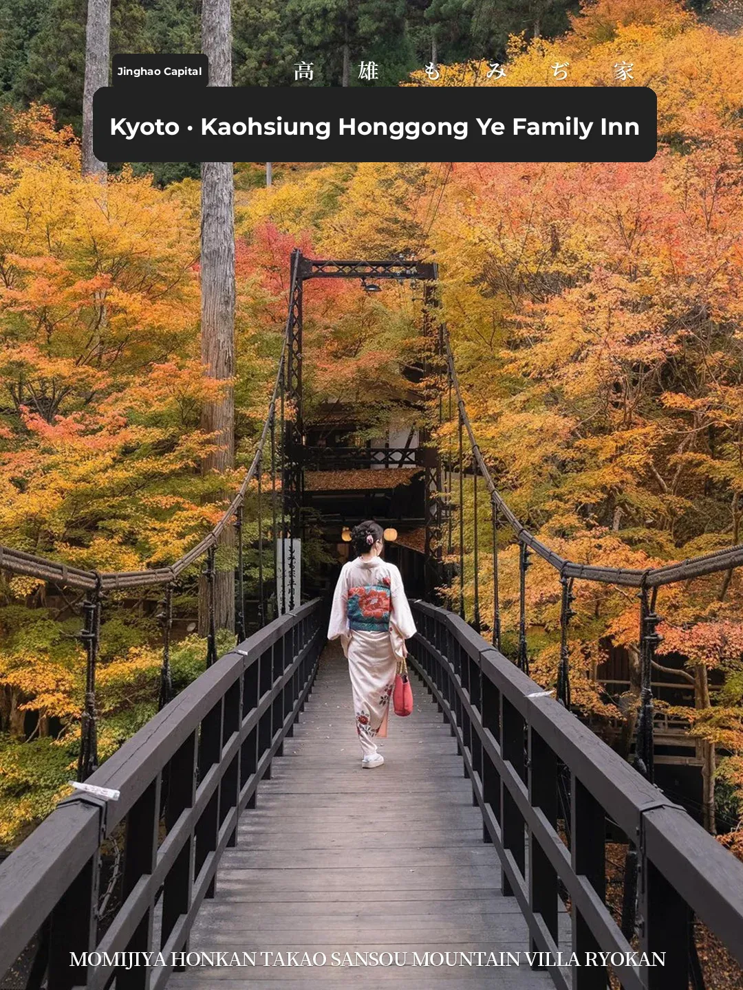 Must-Visit Kouhou for Kyoto's Fall Foliage Lovers ~ Stay at Momiji House 🍁