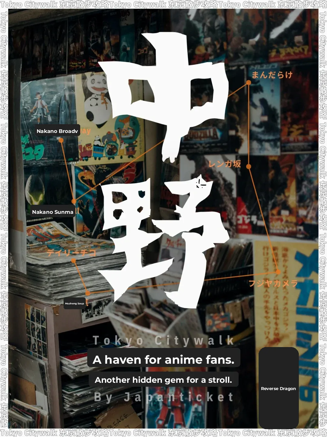 Tokyo Stroll | Nakano: A Mecca for Otaku, Just as Beautiful in Reality