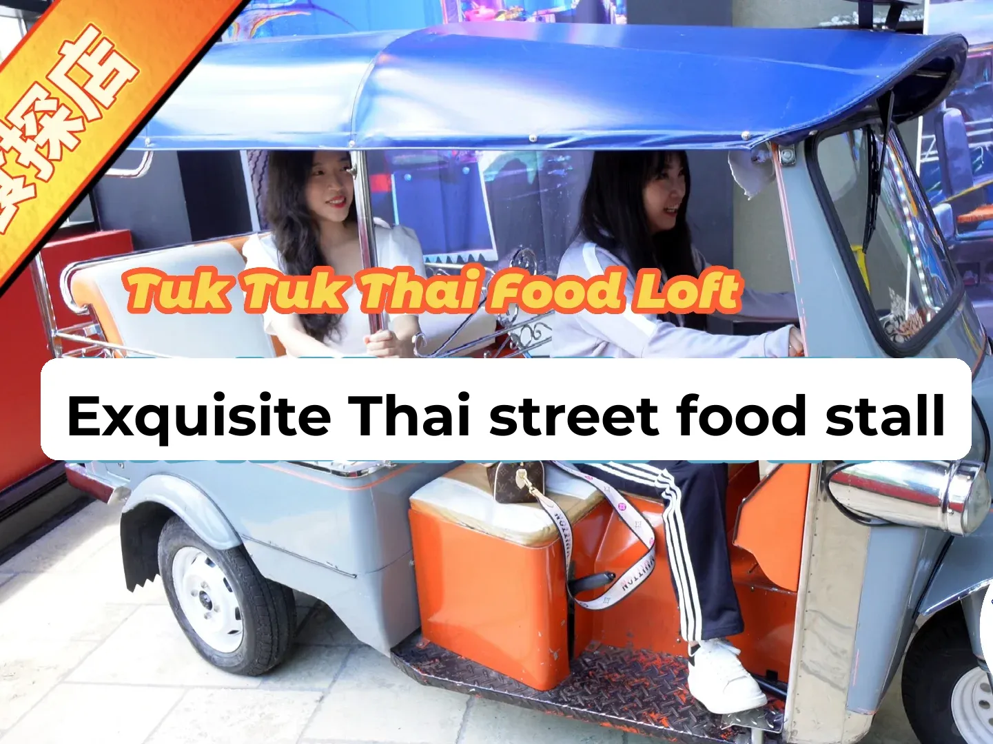 Exquisite Thai Street Eatery: Tuk Tuk Thai Food Loft