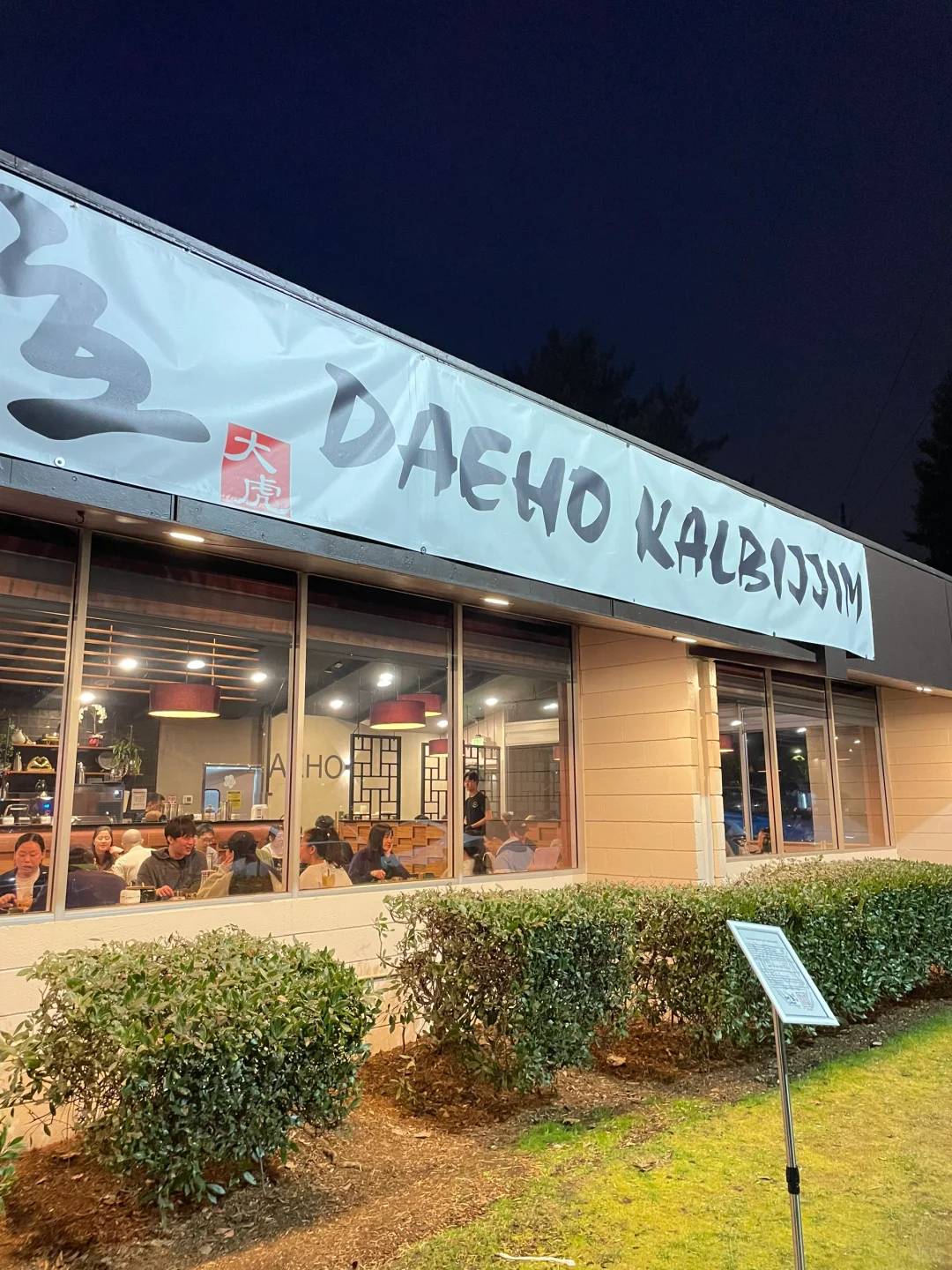 Daeho 大虎大虎 ｜ Bellevue Korean Cuisine ｜ Seattle Foodie Finds