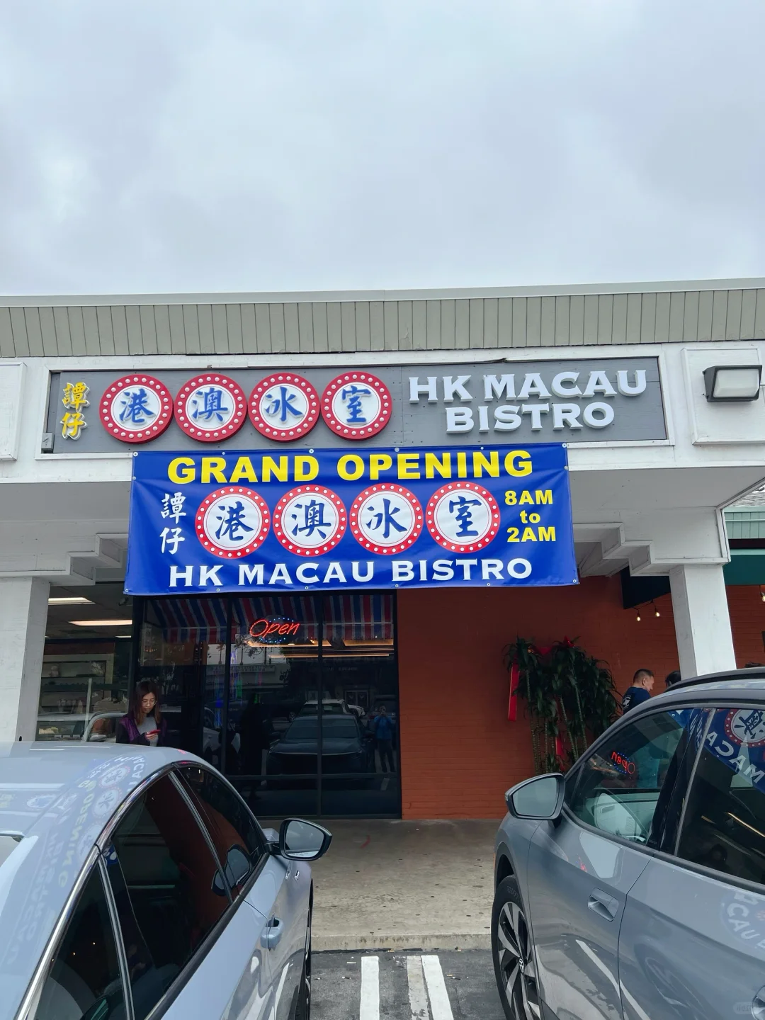 Los Angeles Hong Kong & Macau Bistro 🇭🇰🇲🇴 Themed Restaurant 🍴